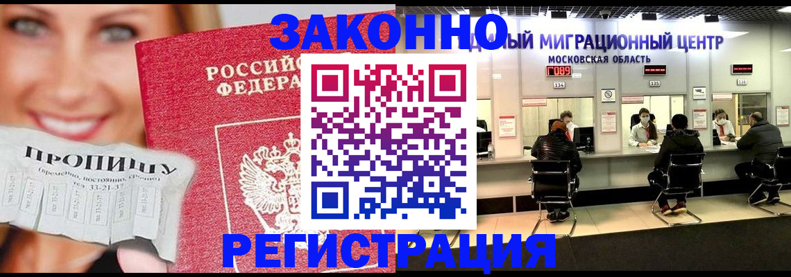 временная регистрация собственник в Приморско-Ахтарске
